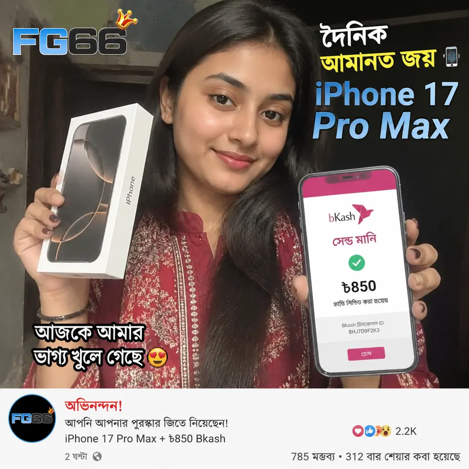 fg66 APK অফিসিয়াল ডাউনলোড